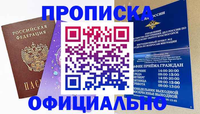 временная регистрация собственник в Сахалинской области